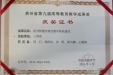 贵州省高等教育教学成果三等奖1项