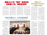 《院报》138期