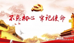 院党委中心组开展2019年第三次集中学习