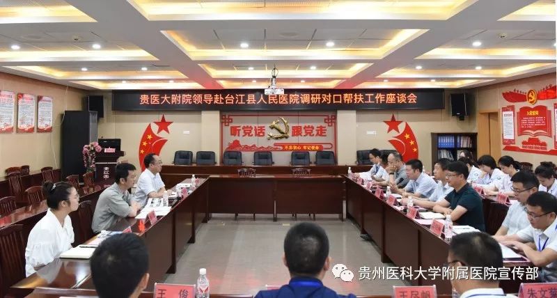 我院与台江县人民医院签订对口帮扶和医疗联合体协议