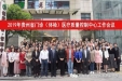 我院承办2019年贵州省门诊（体检）医疗质量控制中心工作会议