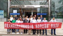 不忘初心 牢记使命 ——“贵医附院检验中心形态学走基层”公益活动走进黔东南州