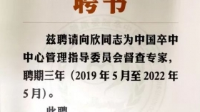 必赢专家在“2019中国脑卒中大会”上荣获多项荣誉