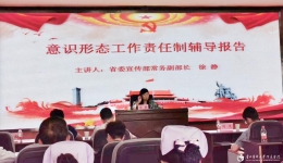 我院开展“不忘初心、牢记使命”主题教育形势政策专题讲座