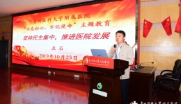 副院长左石讲授“不忘初心、牢记使命”主题教育专题党课