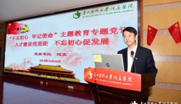 党委书记刘文讲授“不忘初心、牢记使命”主题教育专题党课