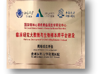 临床研究大数据与生物样本库平台建设