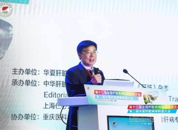 第十二届全国肝脏疾病临床学术大会暨第二届华夏肝脏病学联盟大会