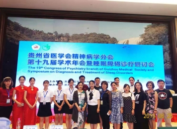 2019第四届华西国际精神医学论坛