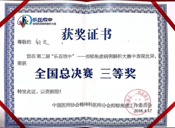 邹达医生获奖证书