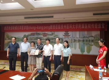 哈佛大学chung-kang peng教授莅临贵州医科大学附属医院