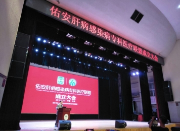 陆爽副教授、祝娟娟副主任医师参加北京佑安感染病与肝病专科联盟授牌仪式