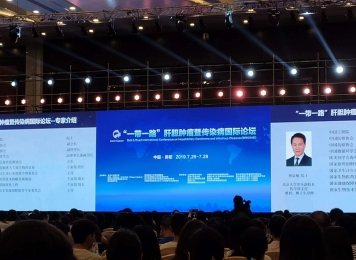 协助医院成功举办“一带一路”肝胆肿瘤暨传染病国际论坛