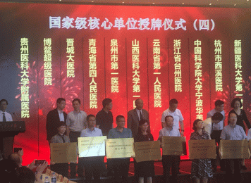 杨京主任、赵雪珂副主任医师参加国家感染性疾病临床医学研究中心核心单位授牌仪式