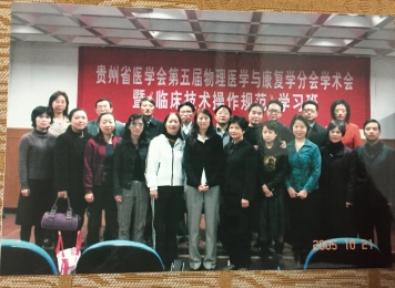 《临床技术操作规范》学习班