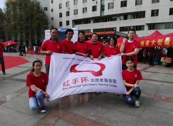 红手环志愿者服务团