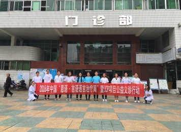 “恩宇-言语语言治疗周”暨ICP项目公益义诊行动