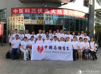 中国志愿者医生活动