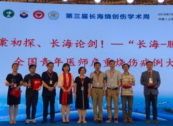 “长海-腾瑞杯”全国青年医师危重烧伤整形病例大赛获优胜奖