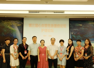 第三届心血管危急重症论坛-护理论坛