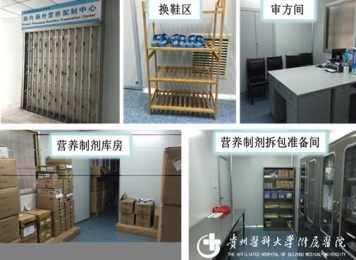 肠内肠外配制中心区域图片