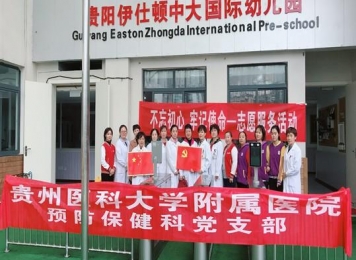 预防保健科党支部