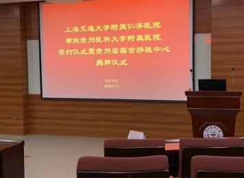 2019年1月15日  器官移植中心揭牌仪式