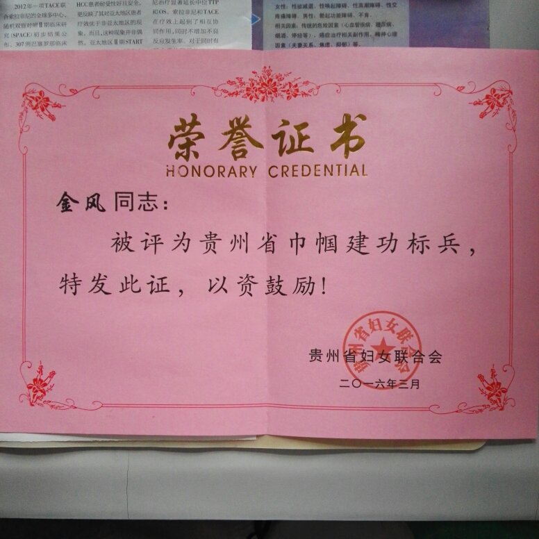 荣誉获奖-图片集锦-肿瘤科-业务科室-贵州医科大学附属医院【官方网站