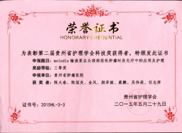 护理获奖