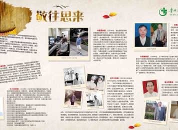 历任主任宣传资料