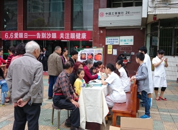 告别沙眼，关注眼健康