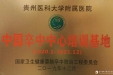 我院卒中工作再创佳绩——喜获贵州唯一“中国卒中中心培训基地”资质