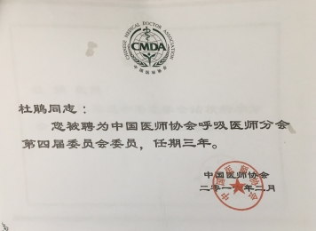 医生荣誉证书