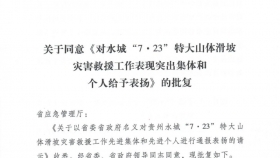 喜讯：必赢灾害救援工作受到省委省政府表彰