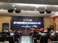 数据承载质量 质量体现优质——我院护理部召开2019年度护理质量与安全总结大会