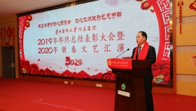 凝心聚力绘宏图  砥砺奋进谱新篇——我院召开2019年度总结表彰大会暨2020迎新文艺汇演