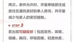 疫区归来，我该怎么办？