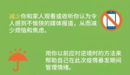 面对疫情，如何让自己和孩子保持良好心态