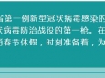 防控疫情，我们绝不退缩！