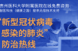 贵州医科大学附属医院上线“发热门诊咨询”——专家为你免费解答