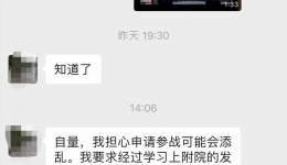 一封来自离退休职工的特殊请战书