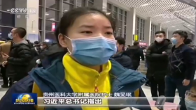 央视《新闻联播》报道：贵州第四批337名医护人员增援鄂州，坚决听从党中央指挥，黔鄂同心携手战疫情