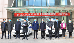 省政协向我院捐赠交付一辆负压救护车