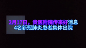 【天眼直击】437ccm必赢出院患者：“春天来了，我获得了新生”