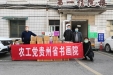 农工党贵州省书画院组织爱心捐赠