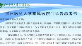 437ccm必赢门诊部发布告患者书：所有门诊实行全号源预约挂号，分时段就诊