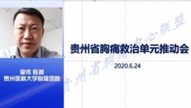 贵州省胸痛单元建设推动会在我院召开