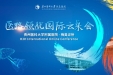 我院与美国梅奥诊所连线召开远程器官移植研讨会