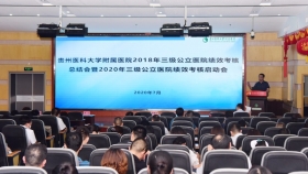 我院召开三级公立医院绩效考核工作会