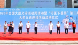 我院积极参与2020年全国大型义诊活动周暨“万医下基层”第三期大型义诊巡诊活动